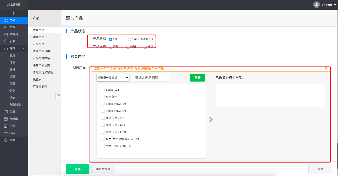 商城设置－产品9