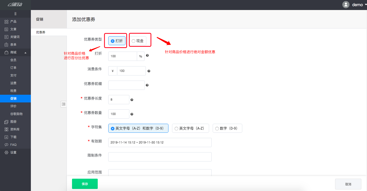 商城设置－优惠券2