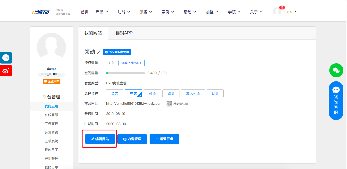 进入编辑网站