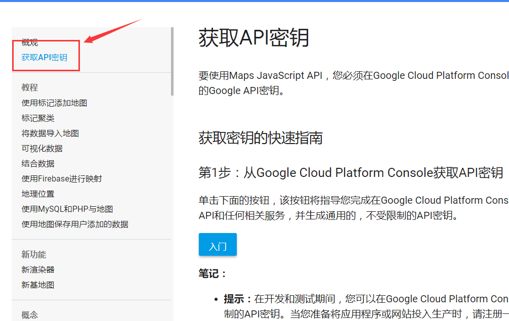 如何获取google地图api密钥?(翻译版)