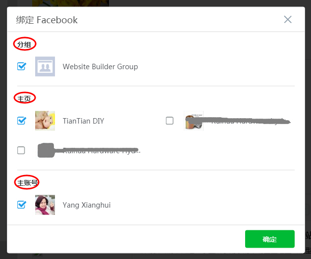 绑定facebook分组、主页.jpg