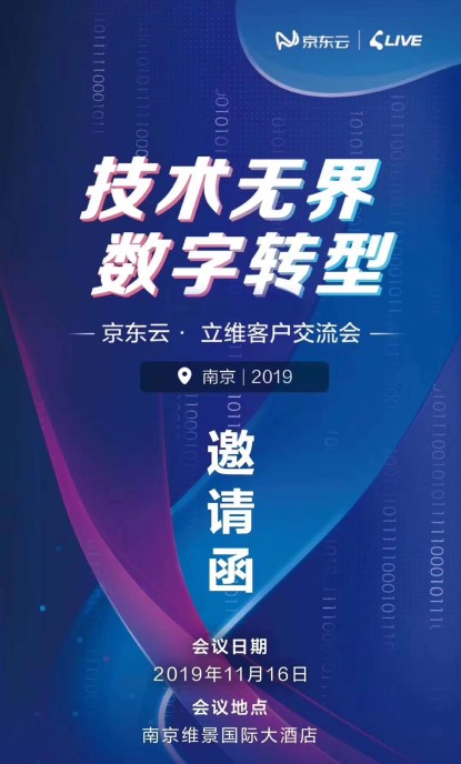 焦点领动受邀参加大会