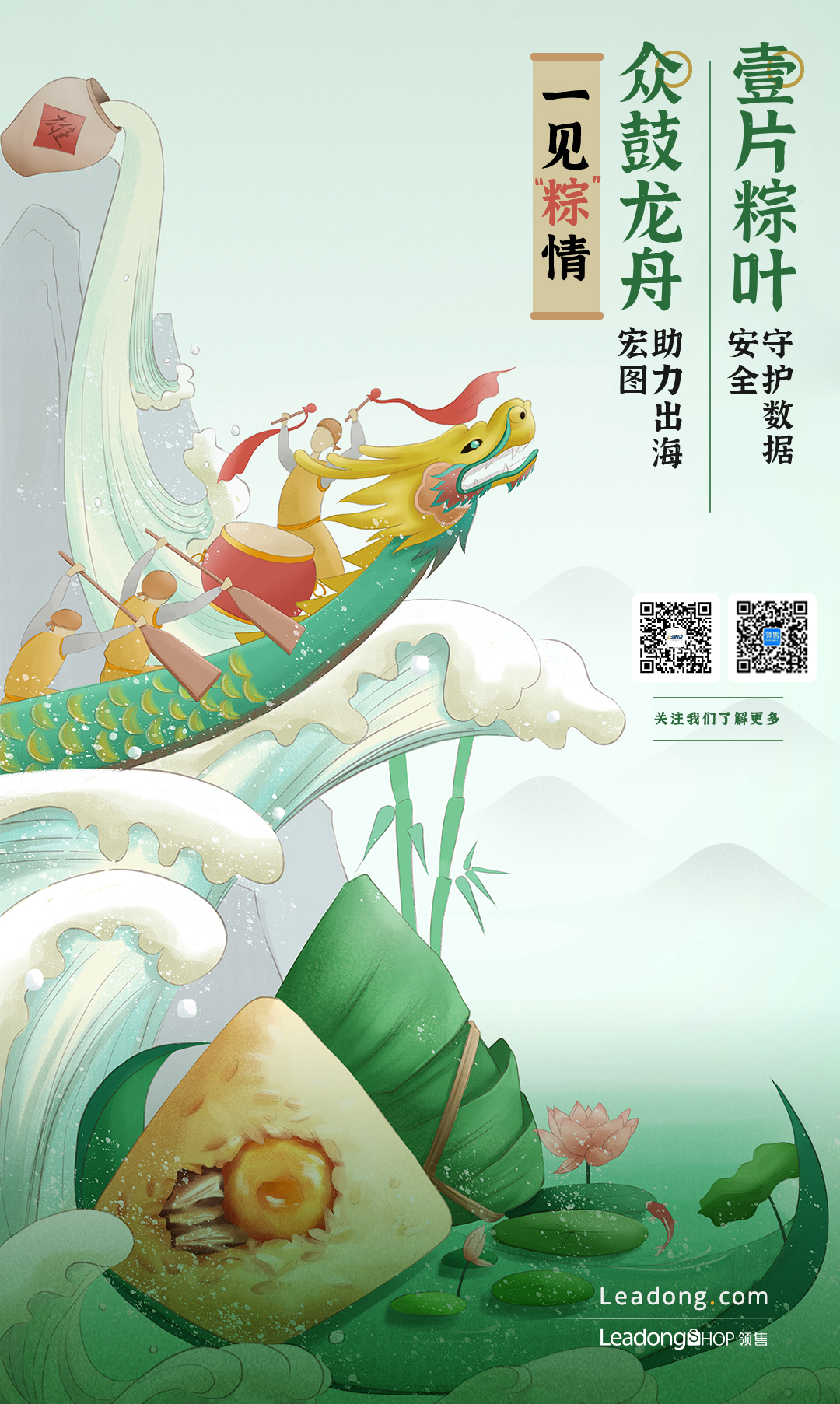 2021端午节海报(2)