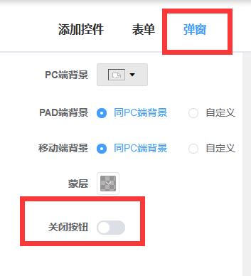 关闭按钮