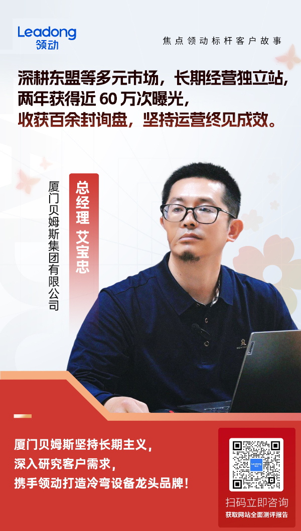 【焦点领动标杆客户故事】「做SEO慢就是快」，没人能预见未来，但他选择相信合作的力量...