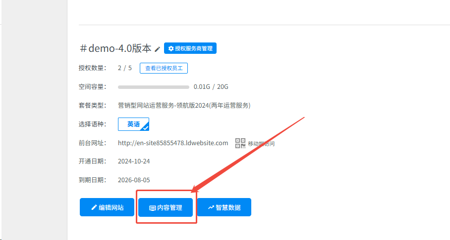 4.0-内容管理后台入口
