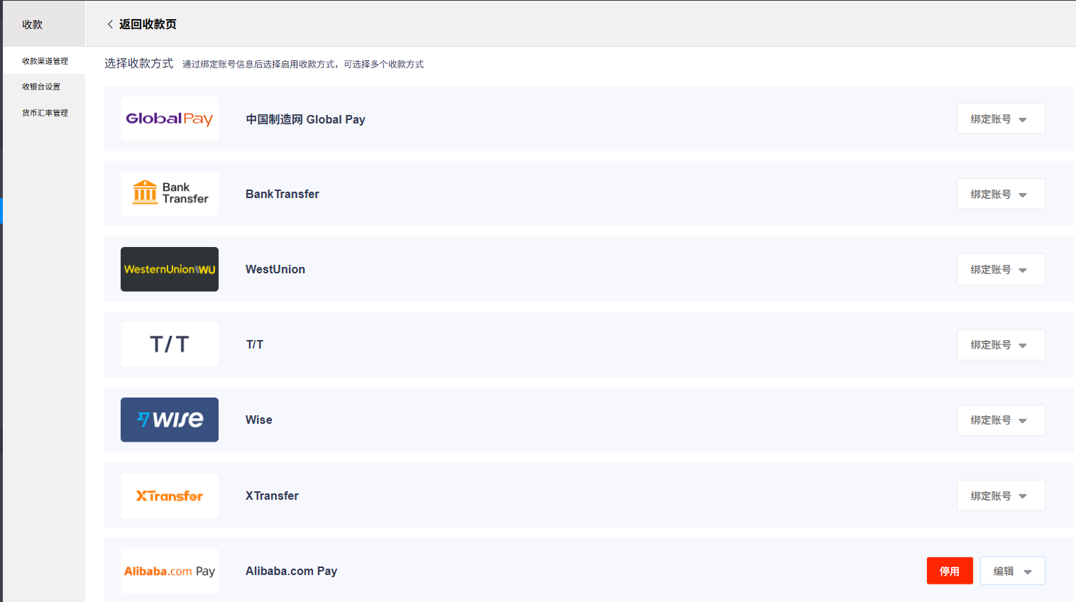 其他收款付款方式
