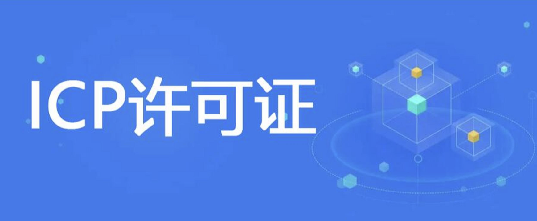 网站ICP备案流程是什么