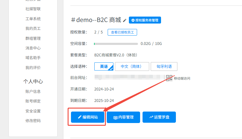 商城网站的内容管理后台