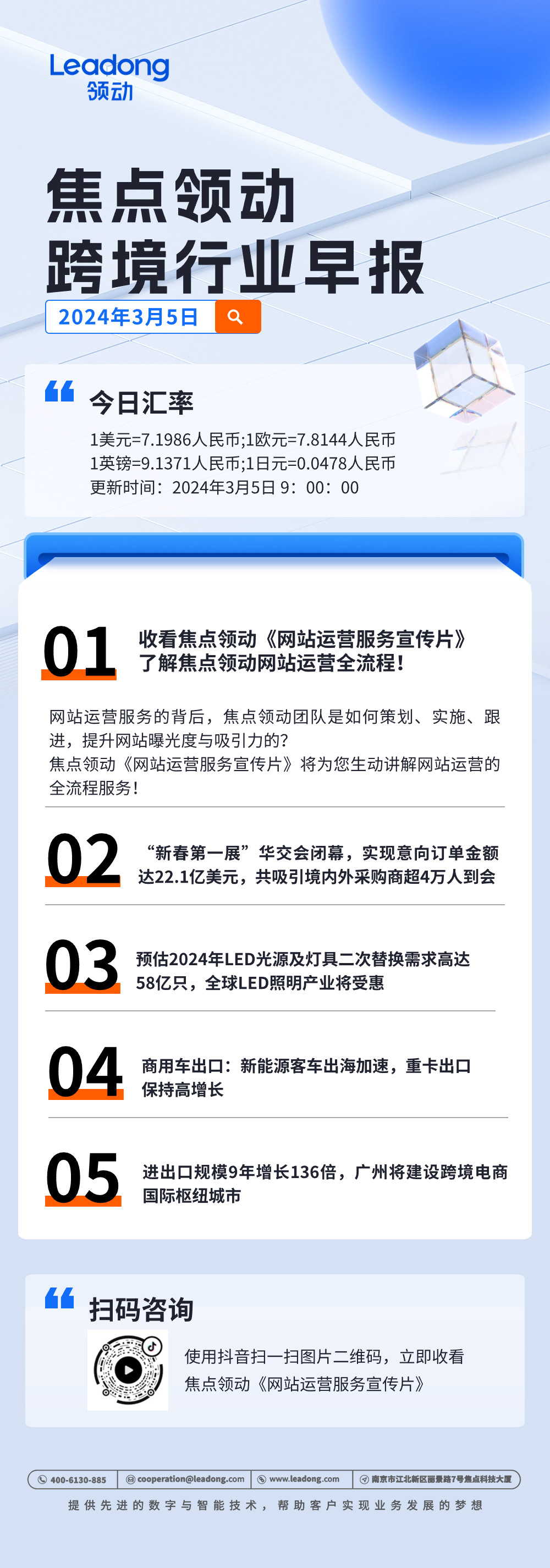 2024每日早报 (1)