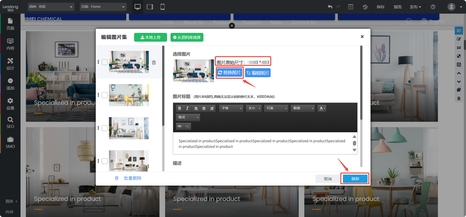 编辑图片集 替换图片