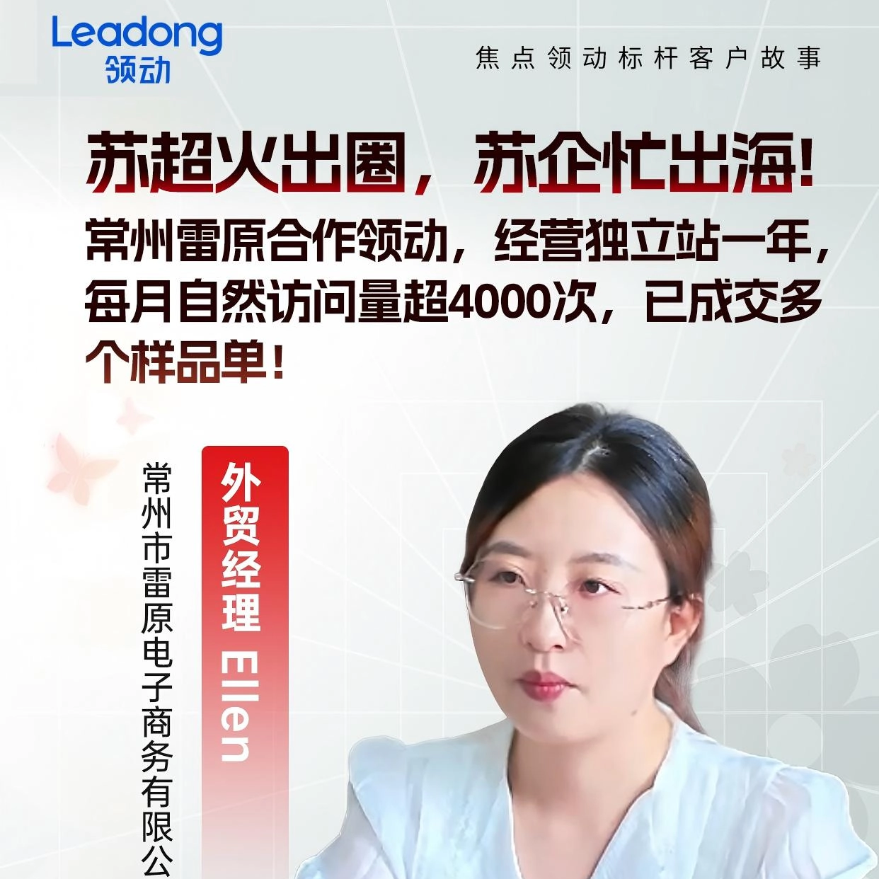 五金工具独立站案例：常州雷原独立站建站一年内实现月流量超4000，合作领动破解技术型工厂获客难题！