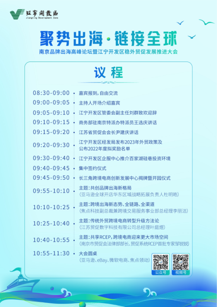 南京品牌出海高峰论坛