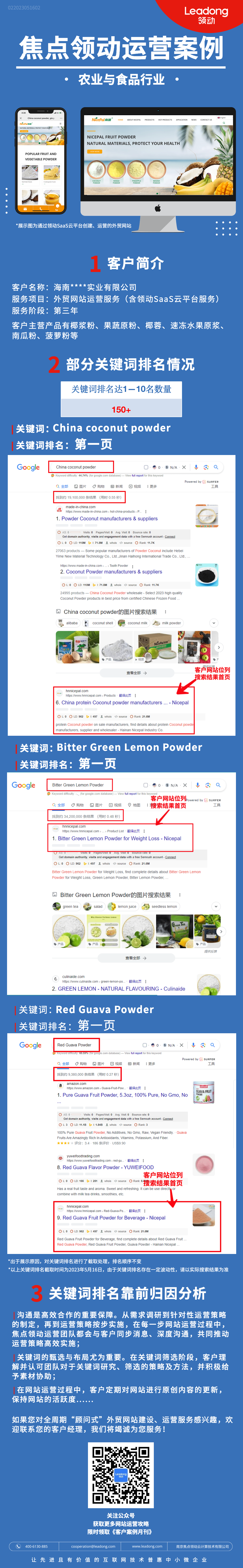 农业与食品行业（海南） (Red Guava Powder、China coconut powder、Bitter Green Lemon Powder)