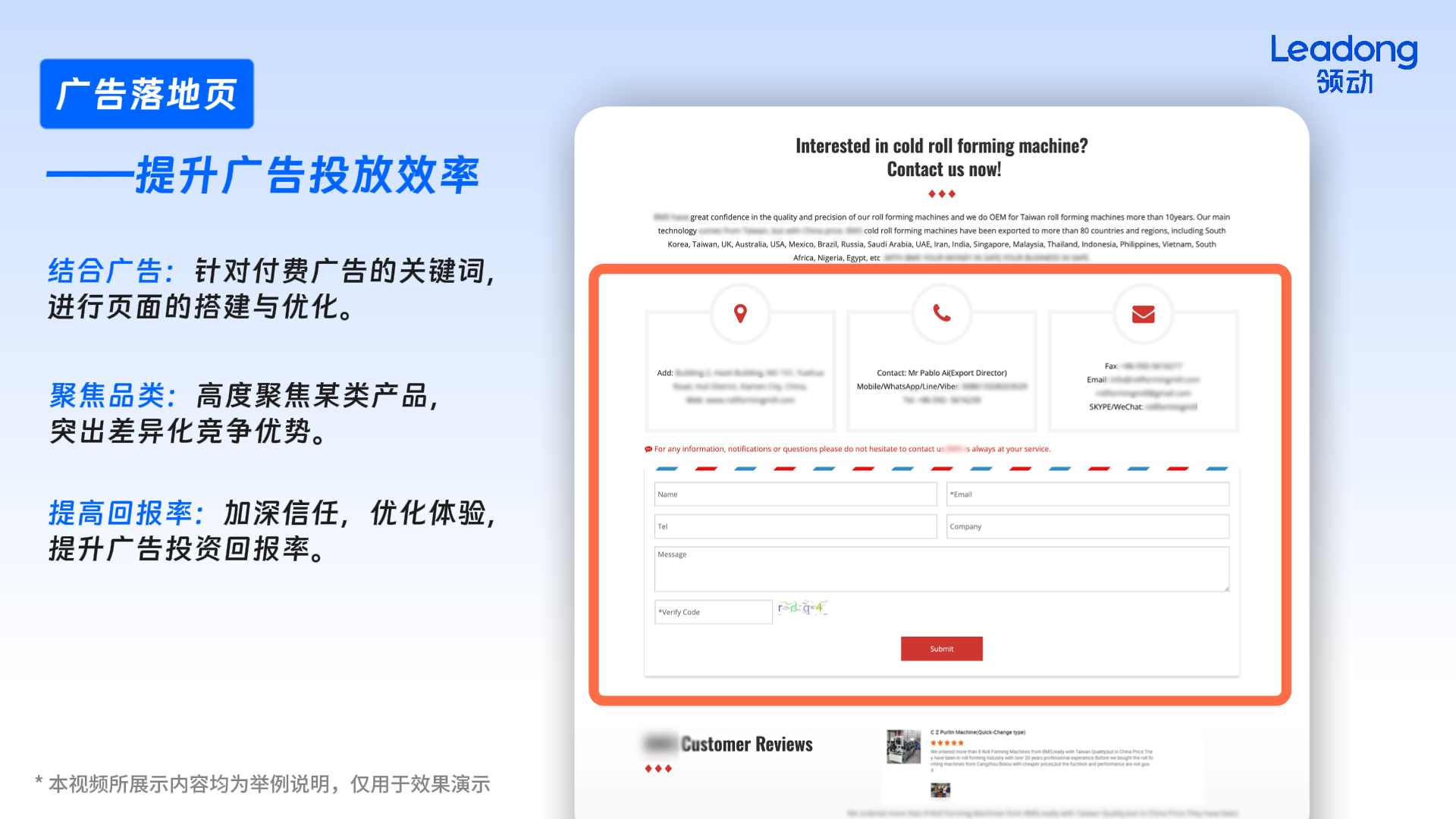 焦点领动打造更适合广告投放的落地页