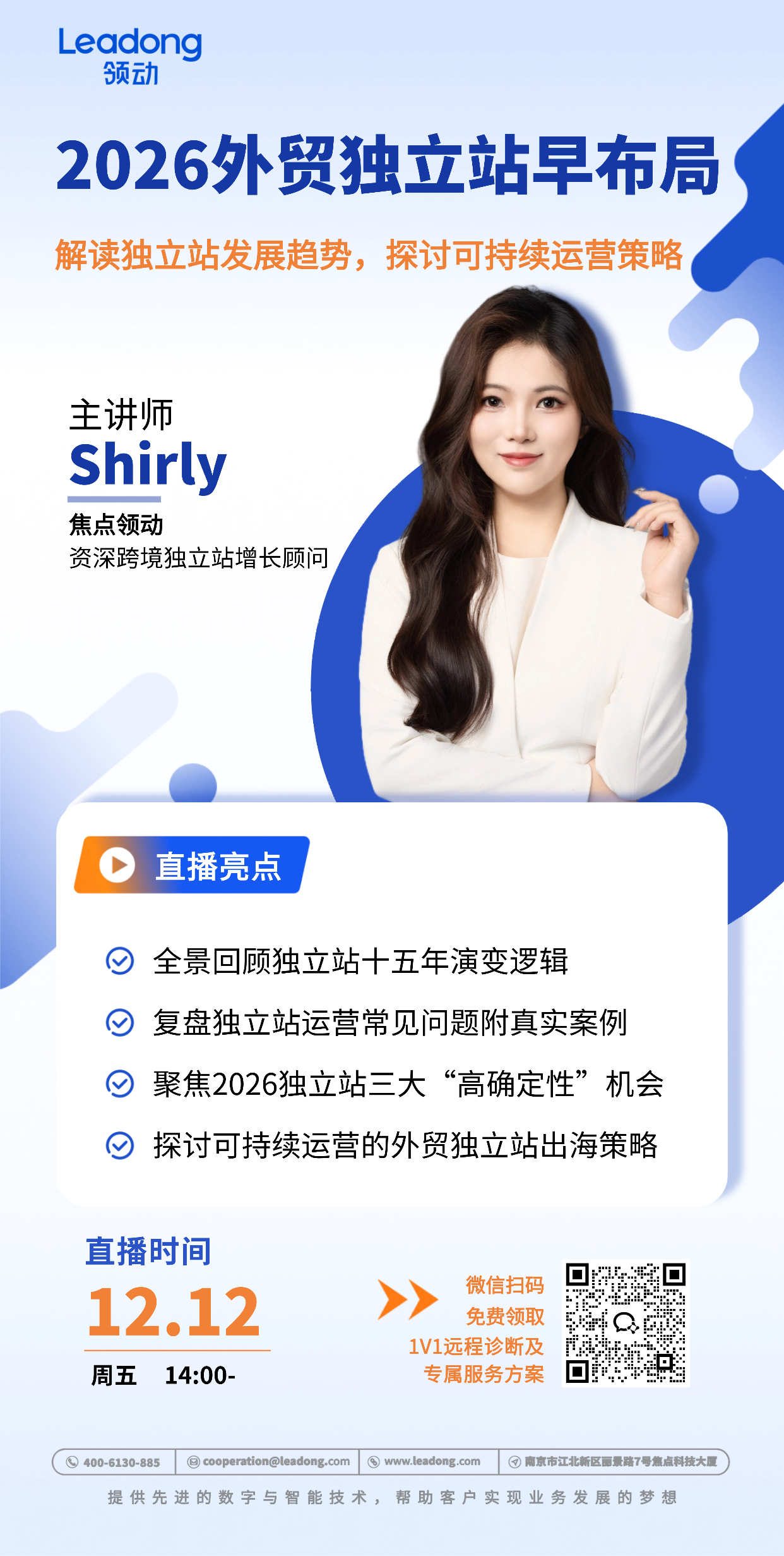 独立站发展趋势分析