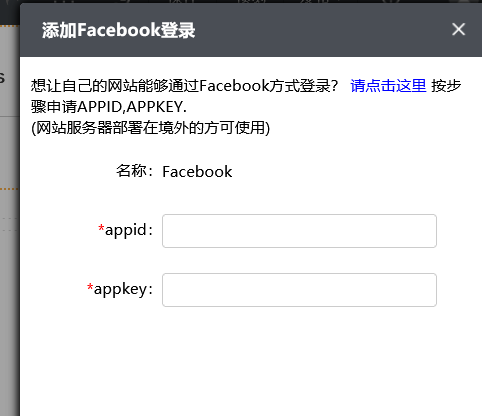 Facebook登录参数