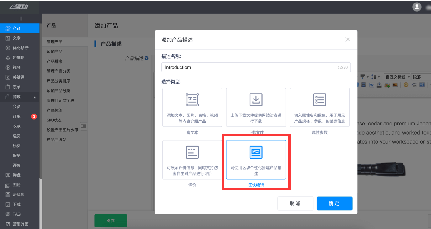 产品描述--区块2