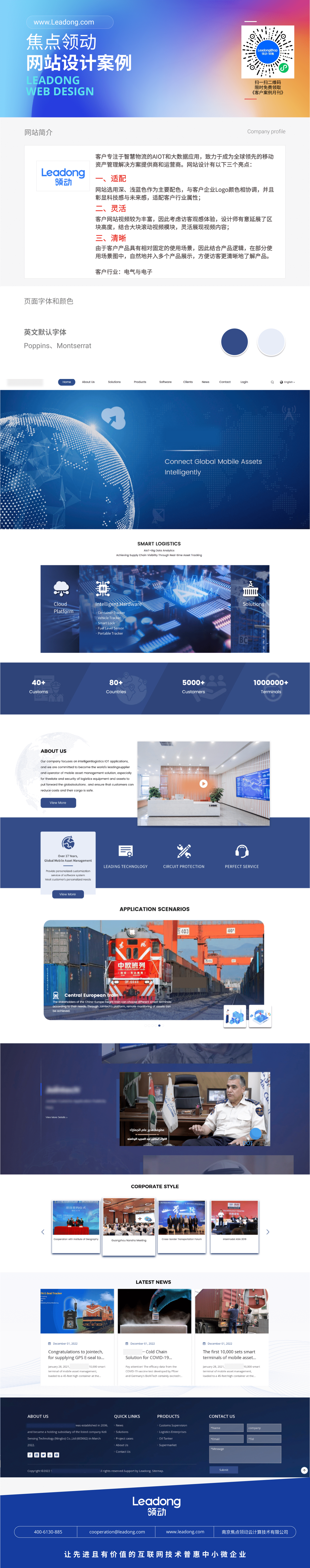 电气与电子行业网站设计案例