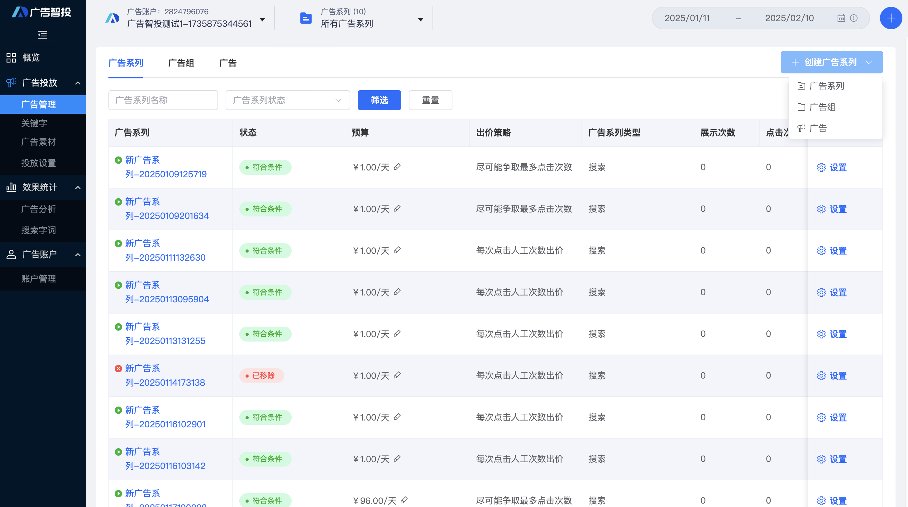 清晰的广告管理界面