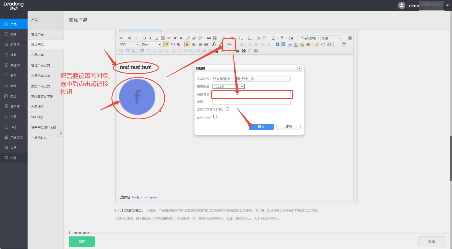 图文超链接设置