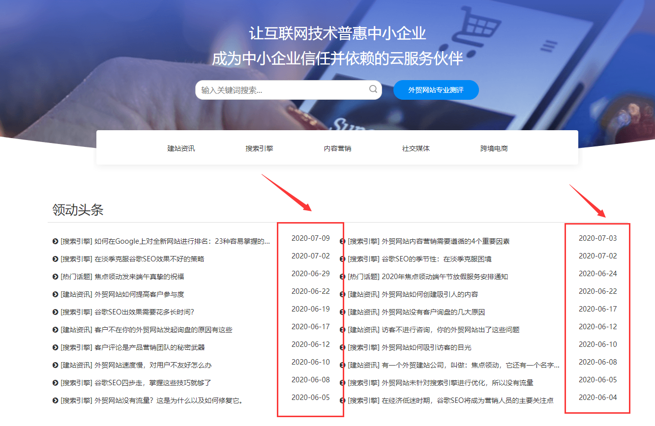 焦点领动外贸网站建设