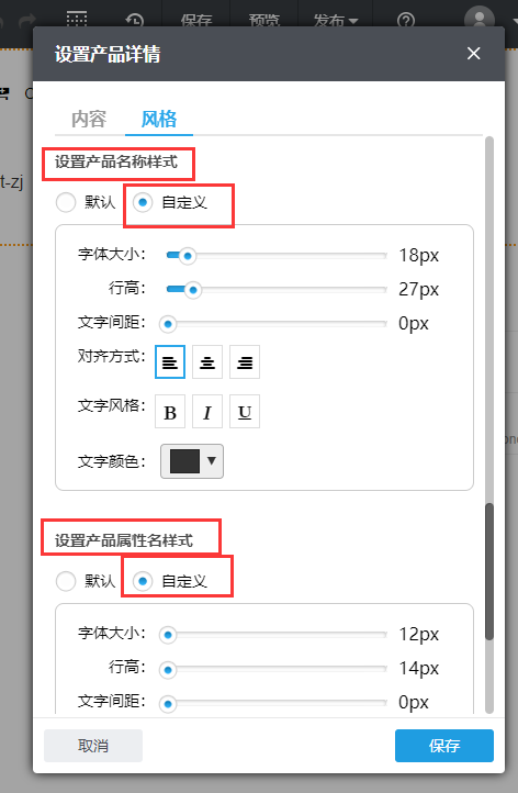 自定义产品属性名、属性值