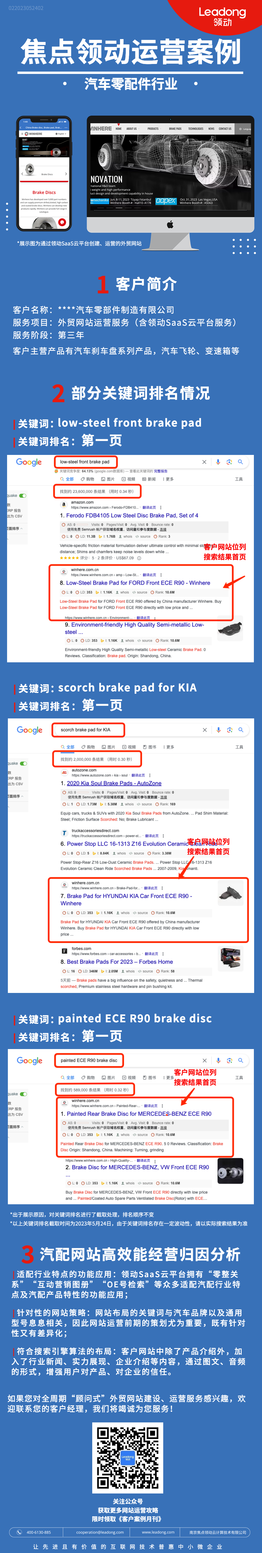 汽配行业网站运营案例