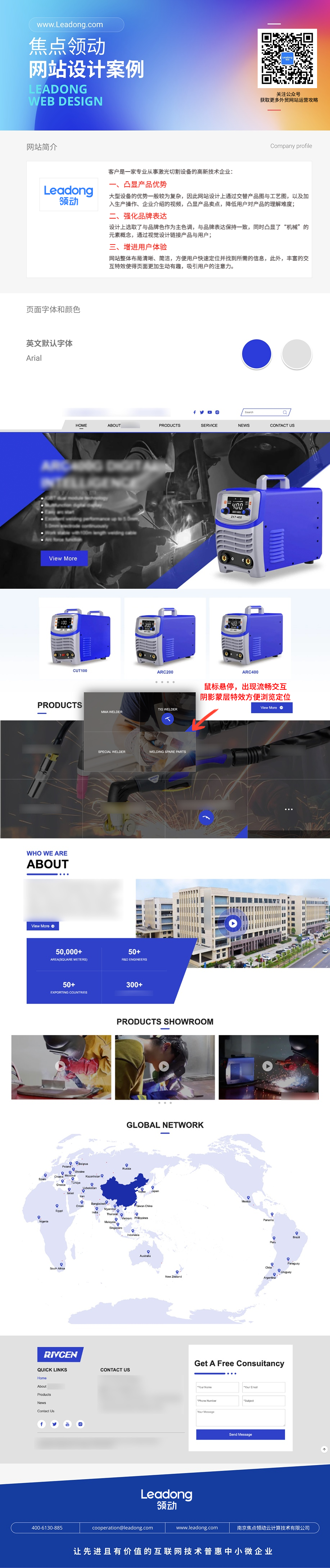 制造与机械加工行业网站设计案例