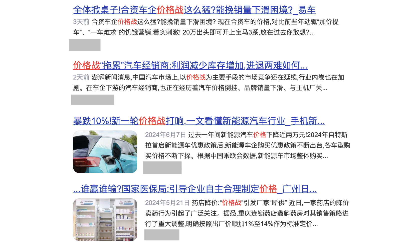 新能源行业价格战