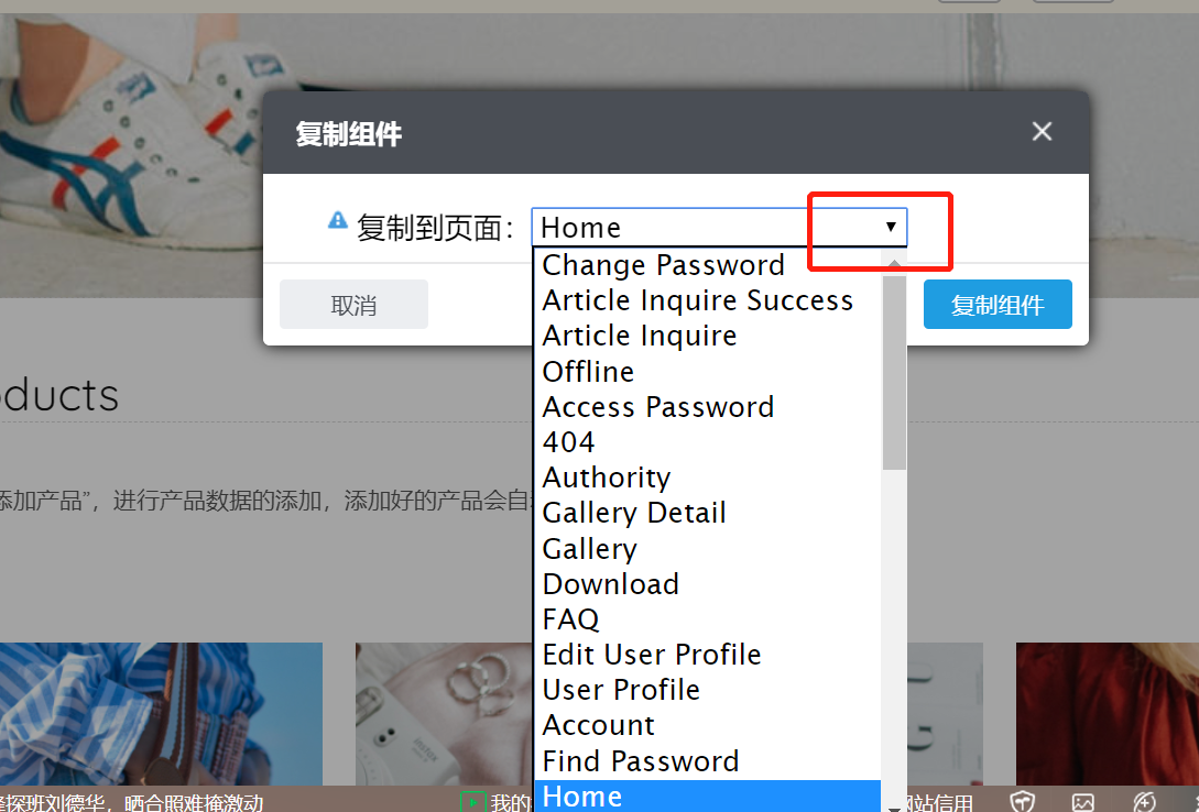 复制组件到页面