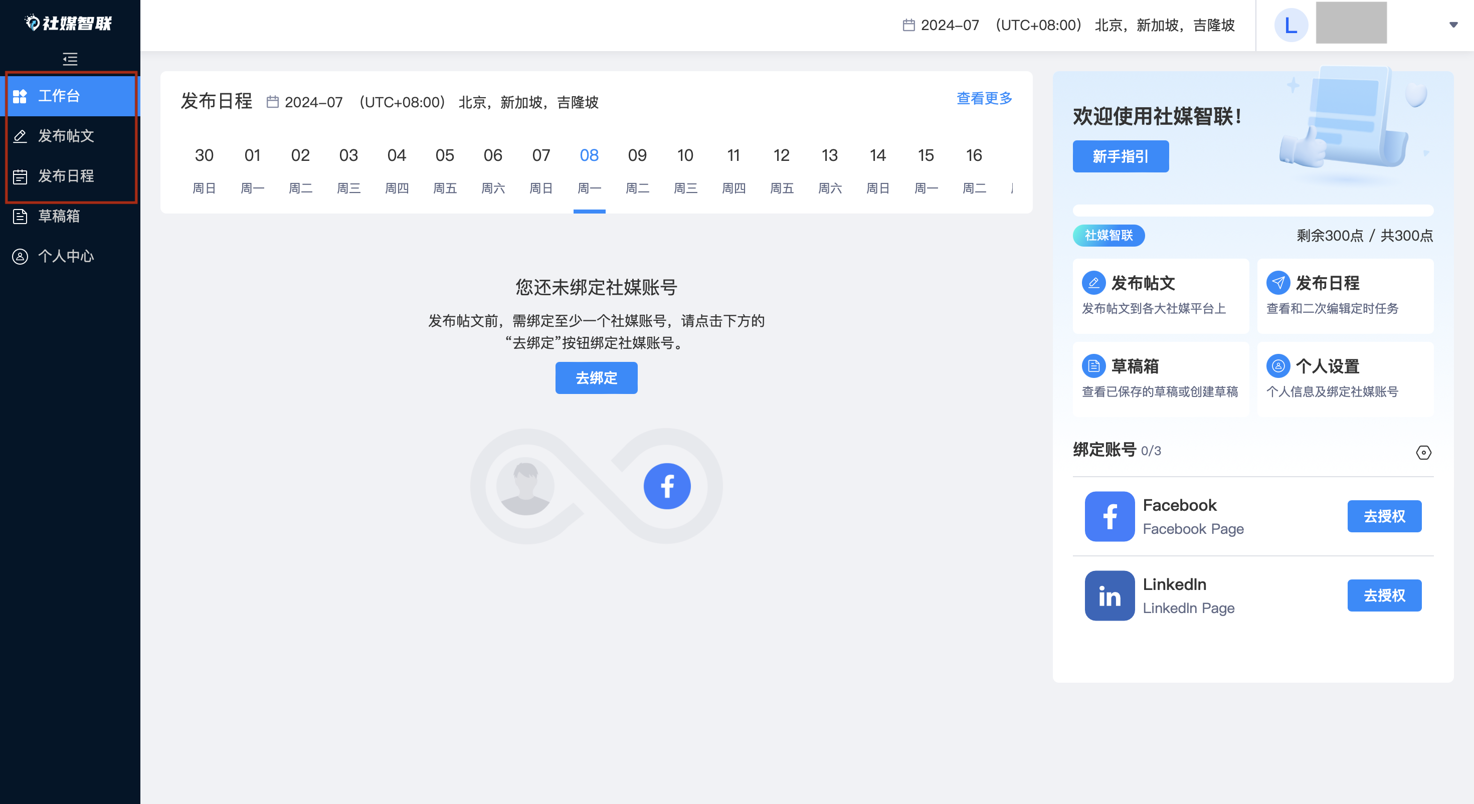 焦点领动数智化工具社媒智联