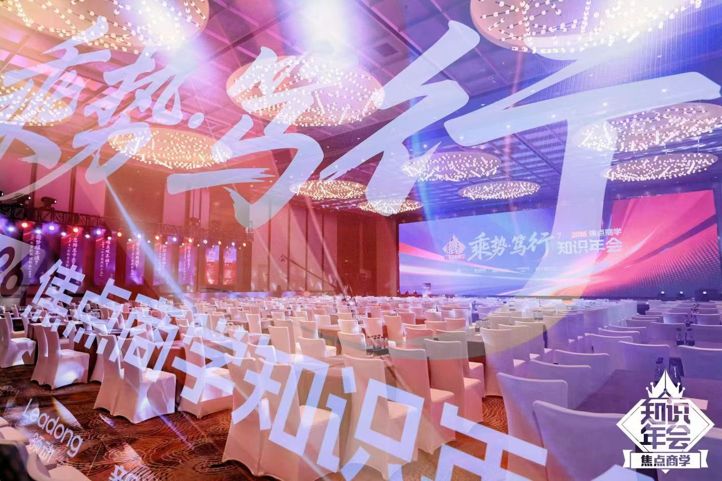第七届焦点知识年会圆满落幕，焦点领动以AI建站数智运营，赋能外贸品牌“高质量出海”