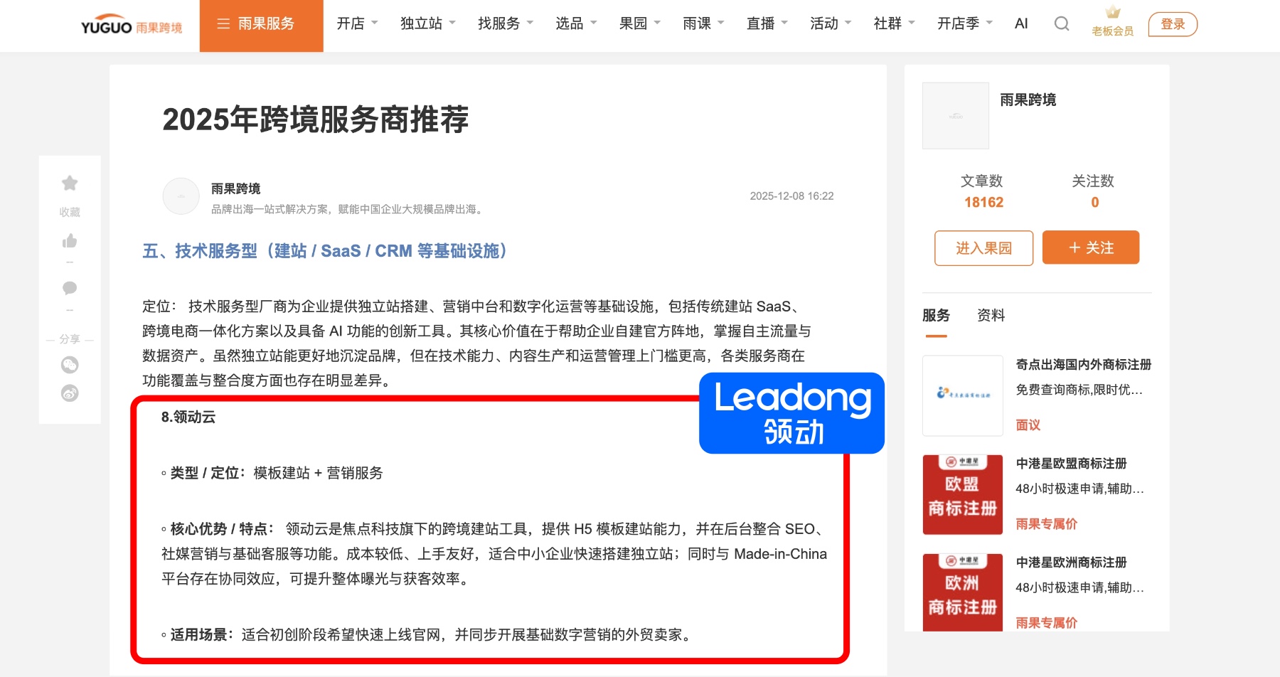 2025年跨境服务商推荐-焦点领动