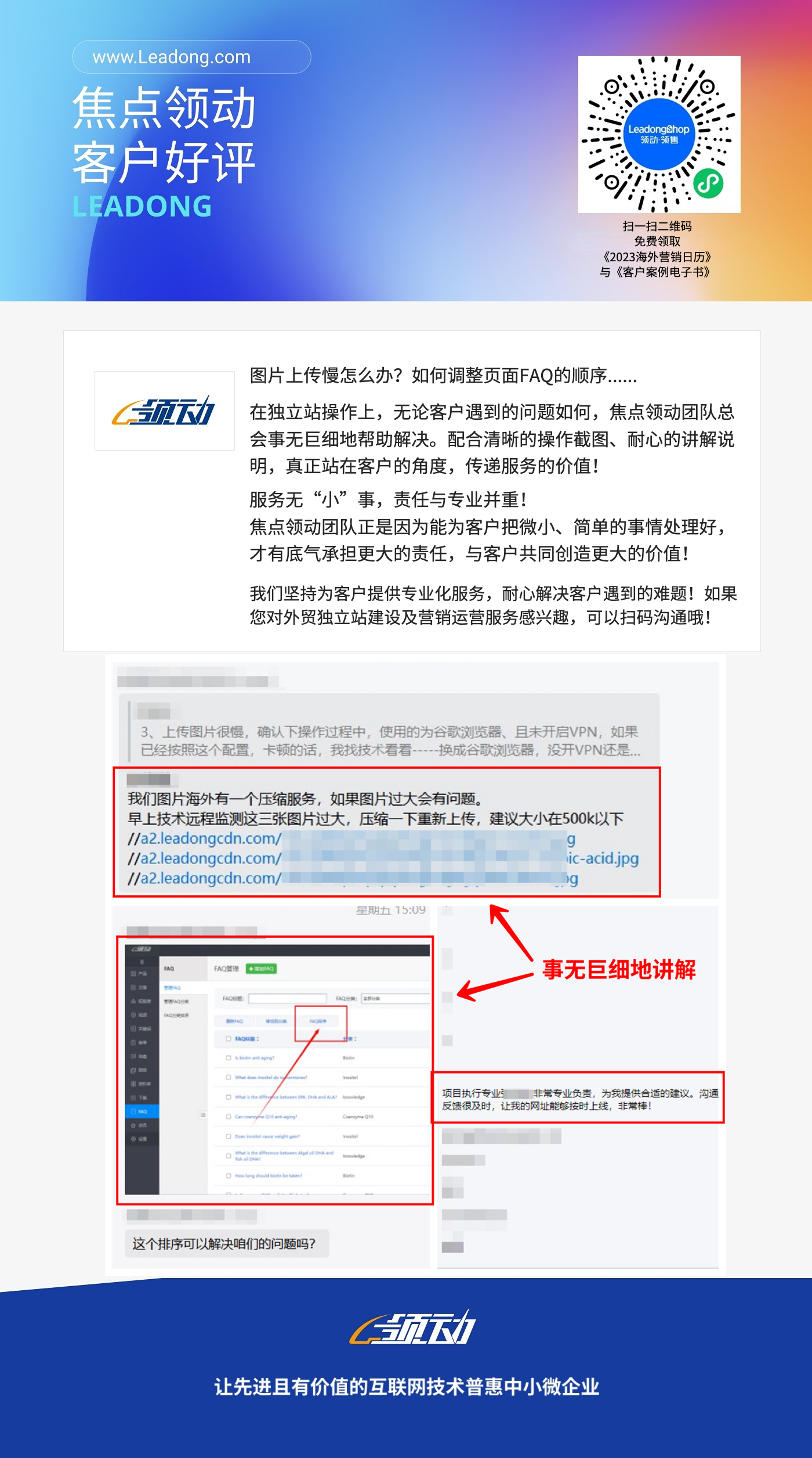 2023.19 服务无“小”事，责任与专业并重！
