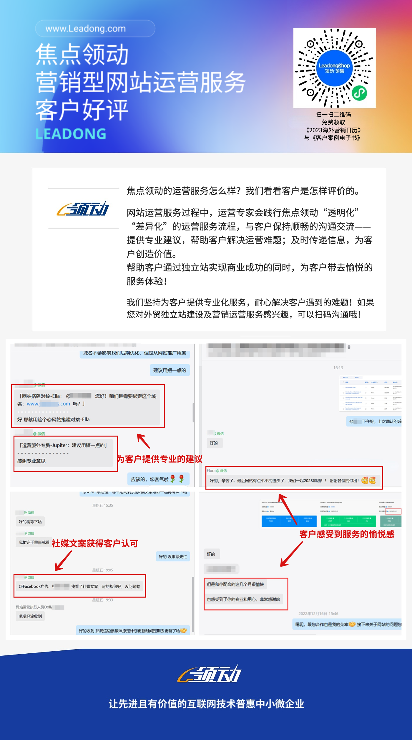 营销型网站运营服务 好评图