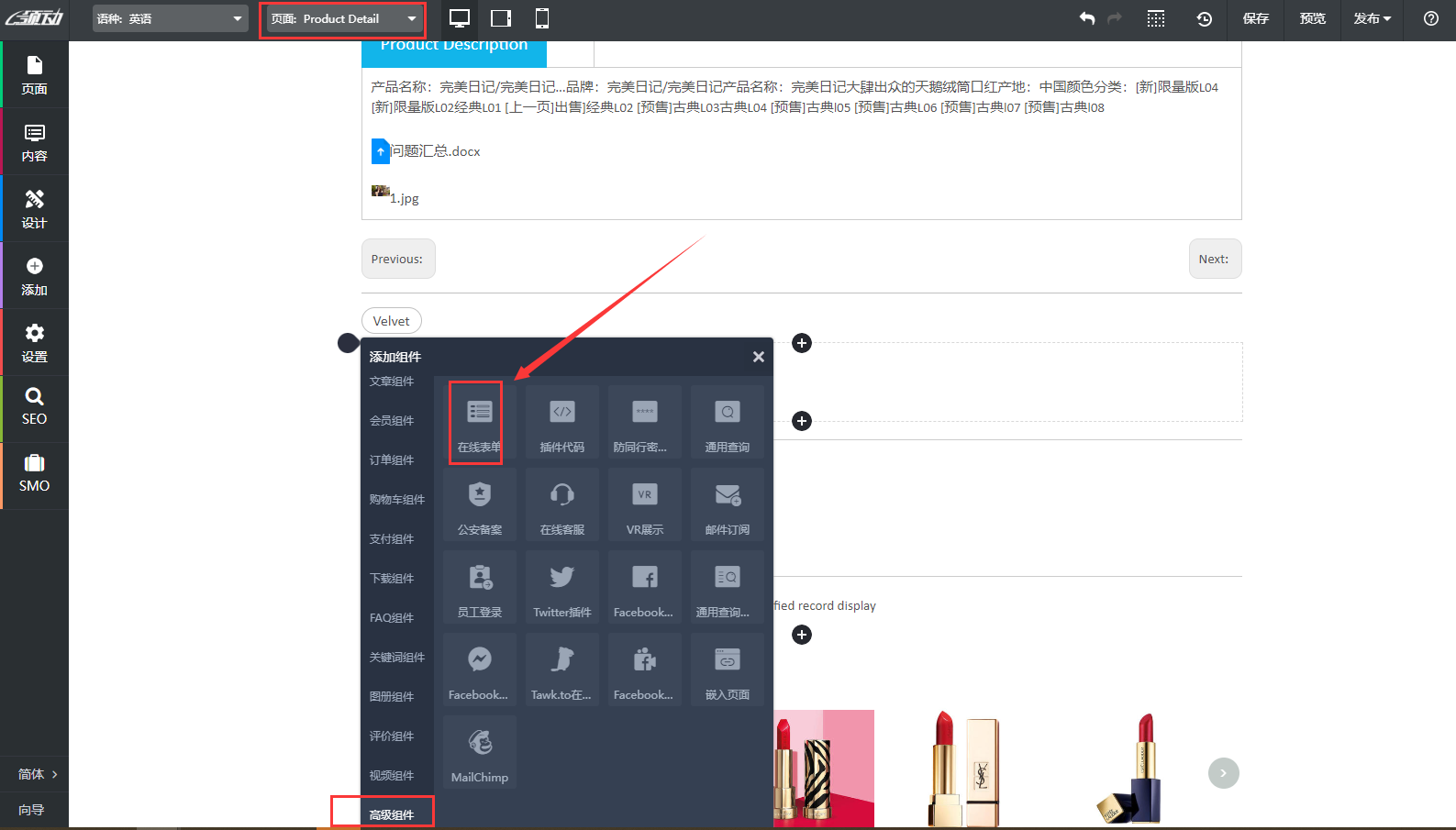 详情页添加在线表单2