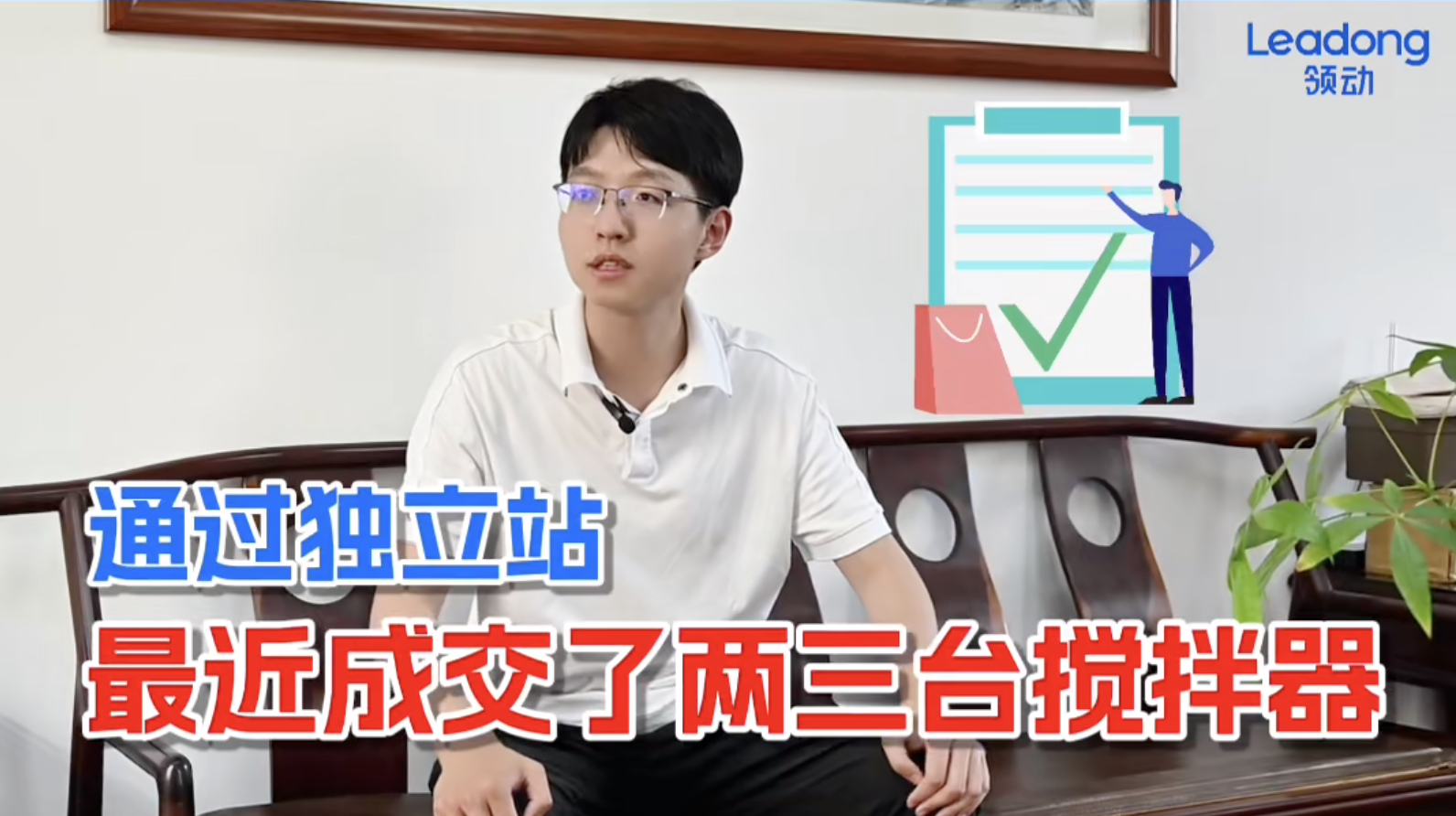 领动独立站订单成交