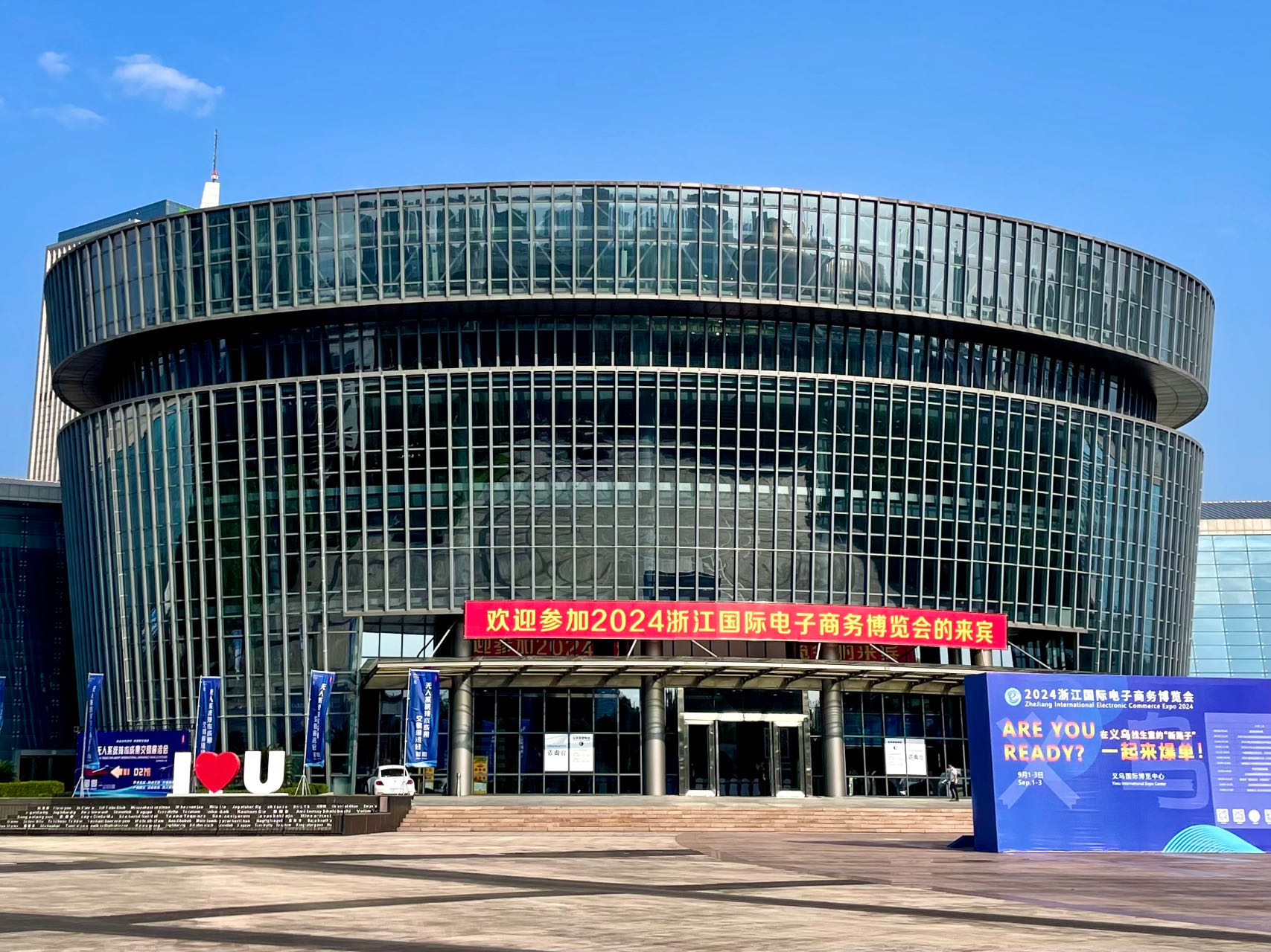 义乌国际博览中心