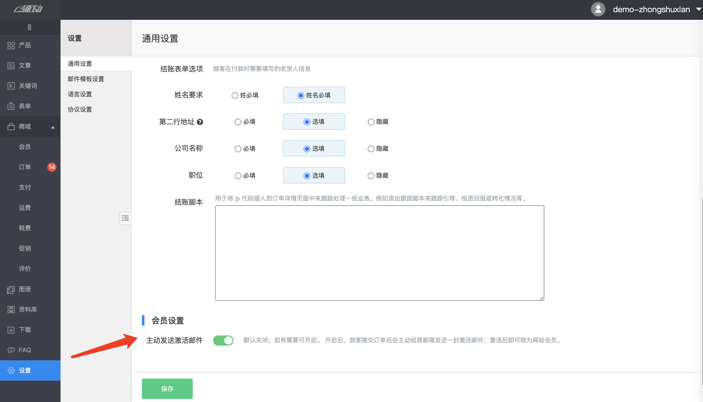 主动发送激活邮件