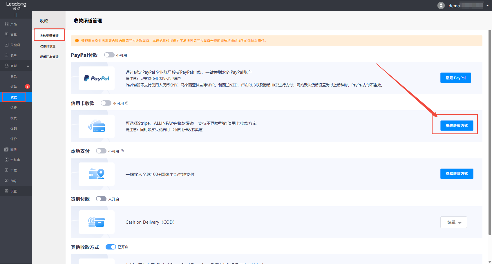 收款系统2.0新增“万里汇（WorldFirst）”信用卡收款方式- 领动云平台——领动在线应用平台