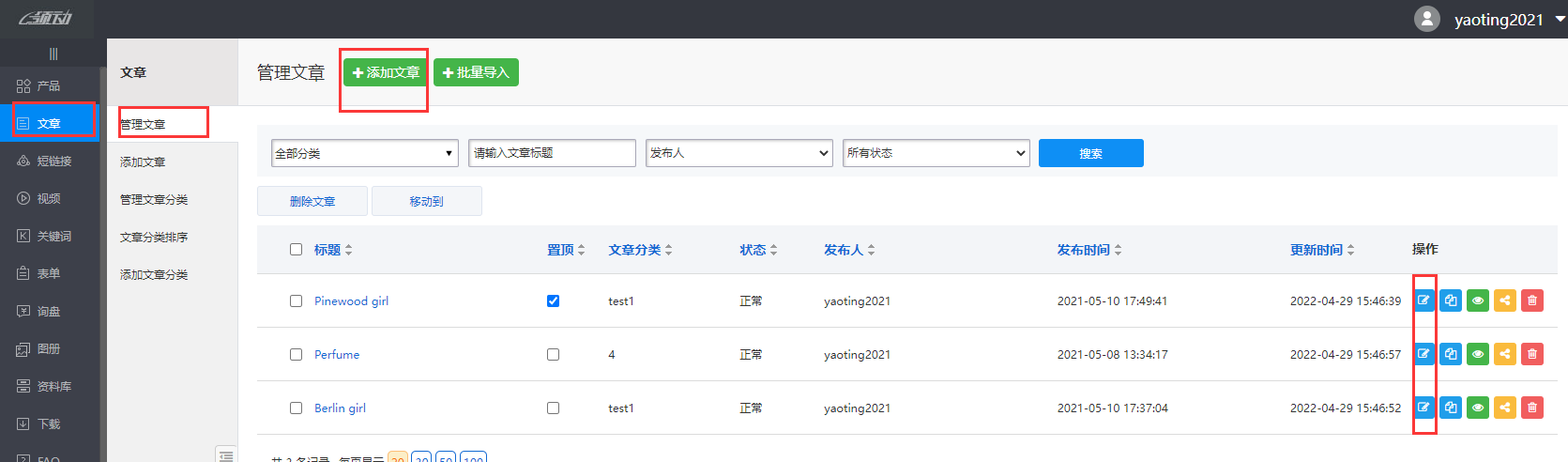 如何修改文章详情页面URL-1