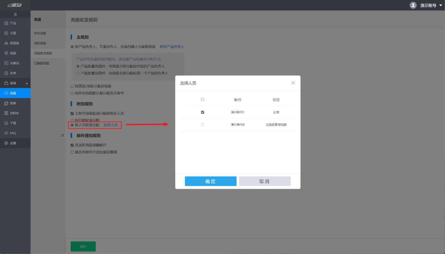 按人员轮流分配询盘
