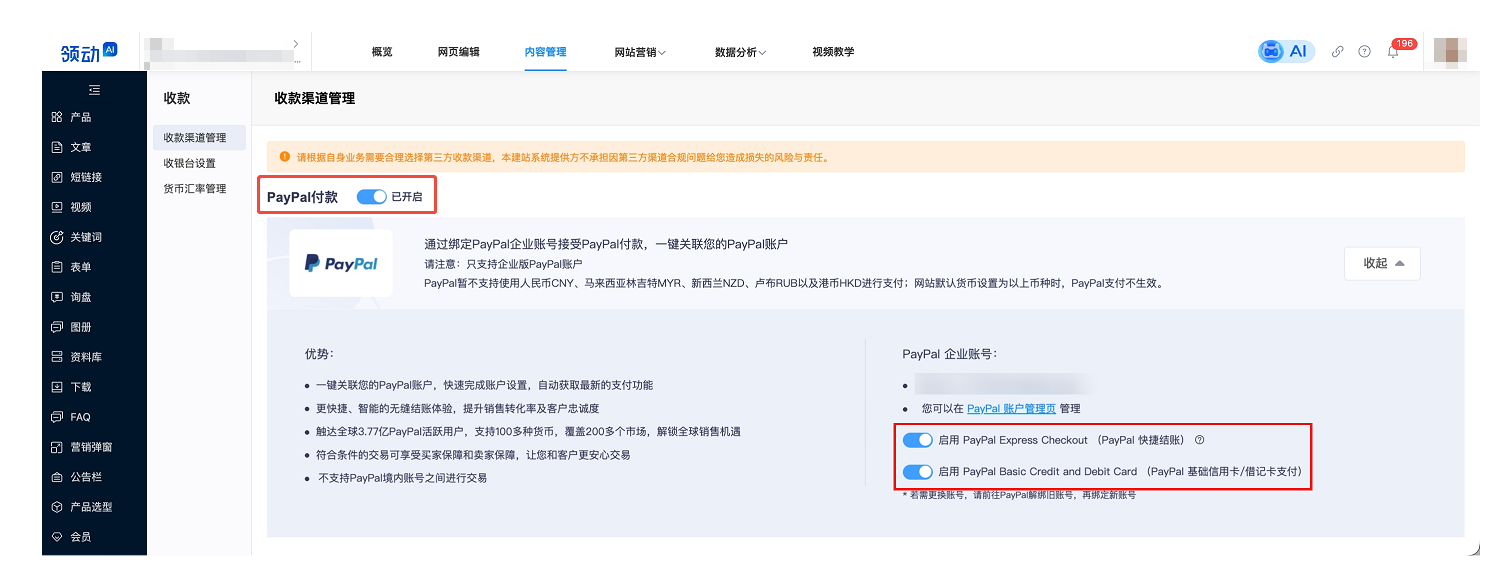 收款系统2.0 - PayPal收款方式支持“基础信用卡/借记卡支付”功能- 领动云平台——领动在线应用平台