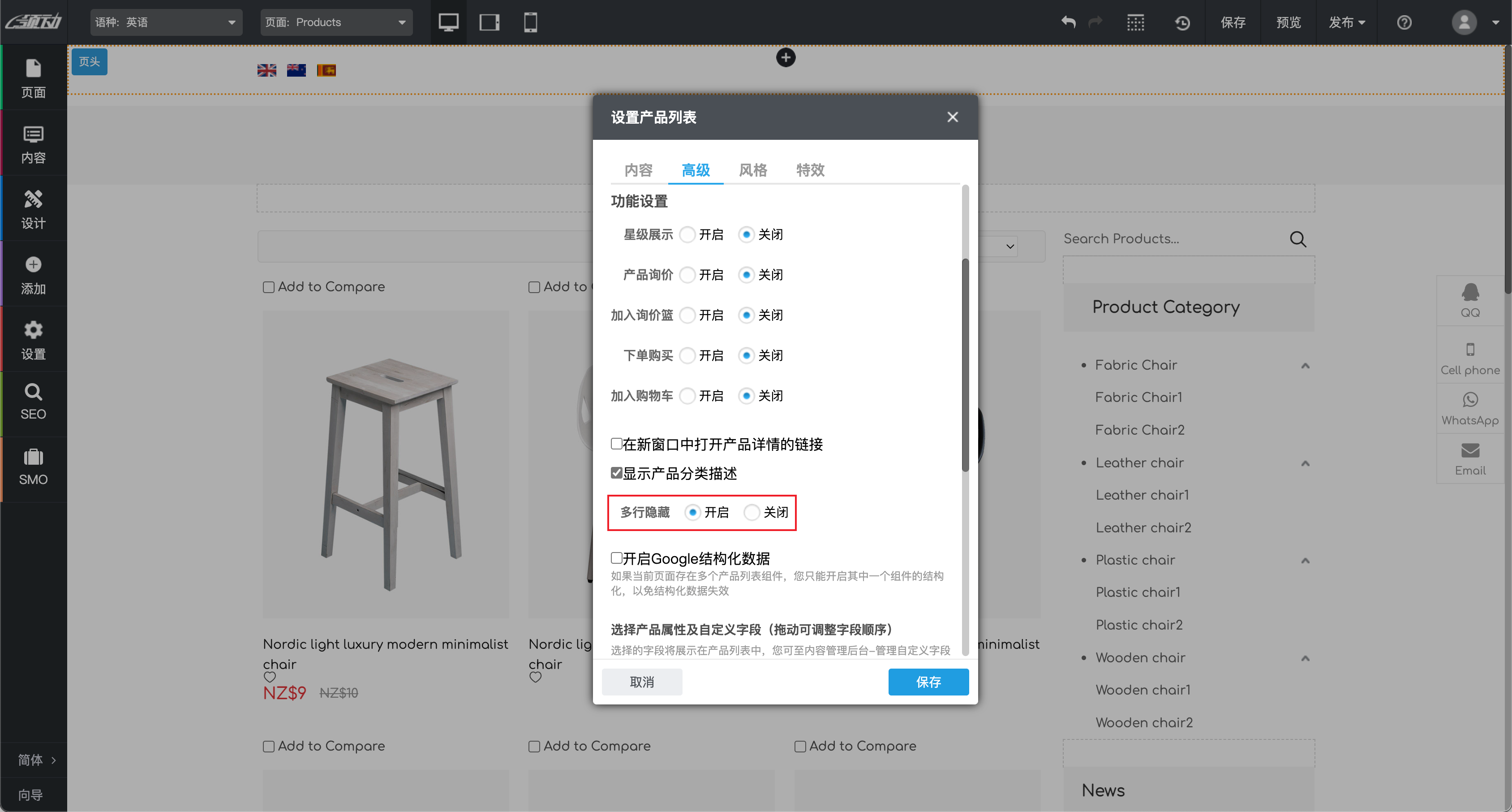 产品分类描述多行隐藏