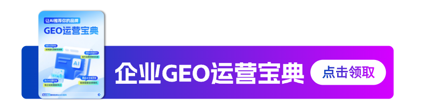 GEO引导链接