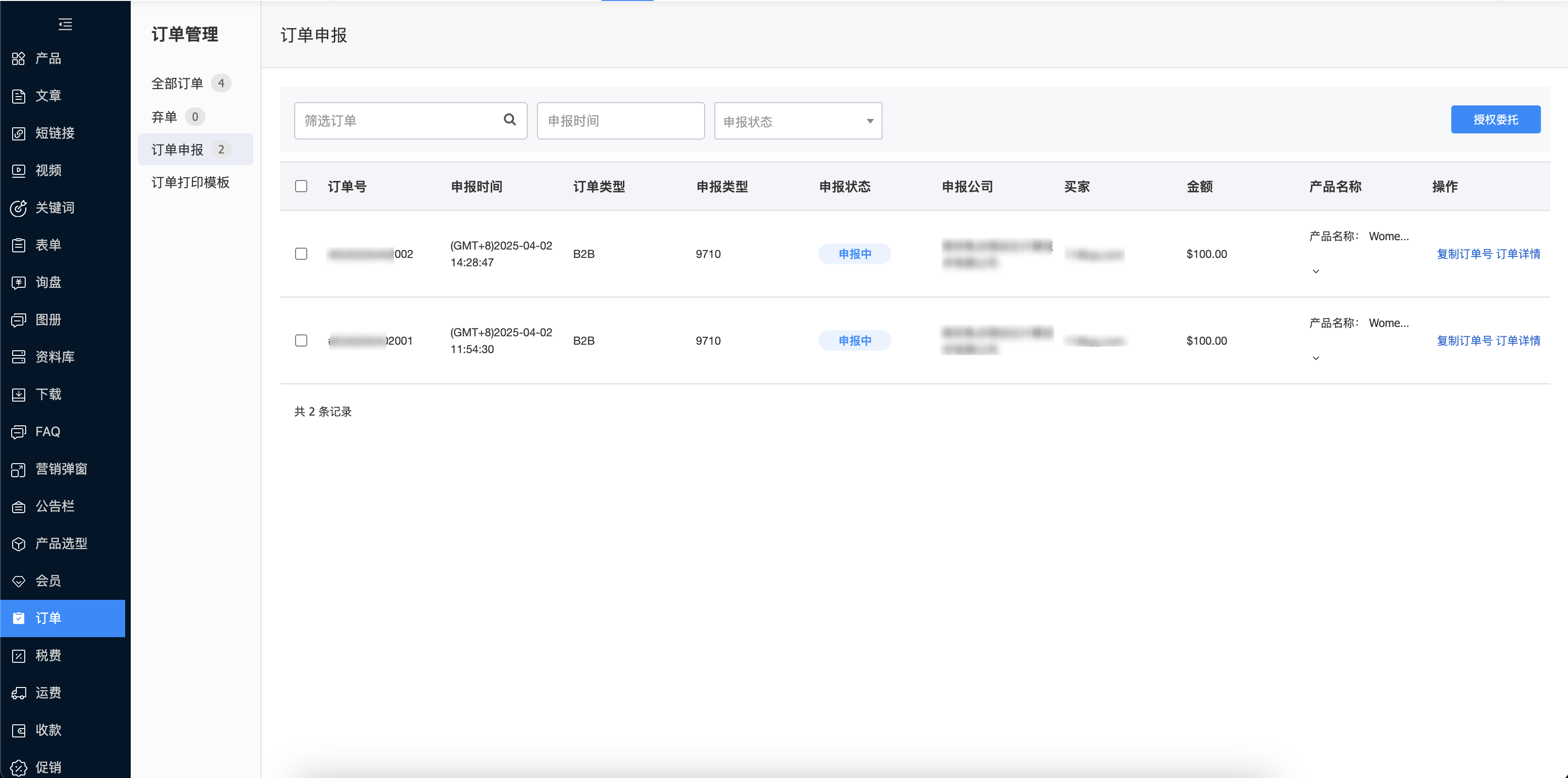 独立站外贸申报