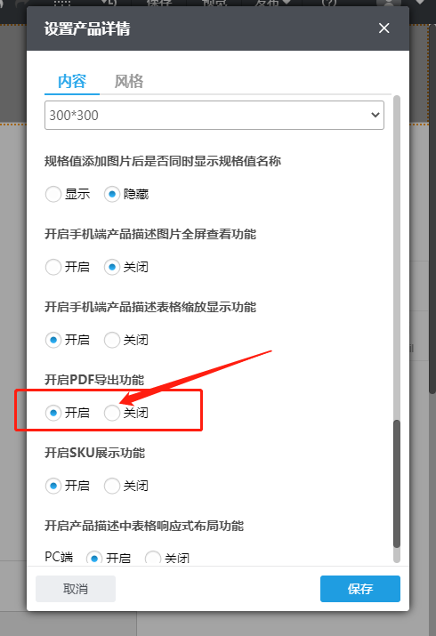 开启