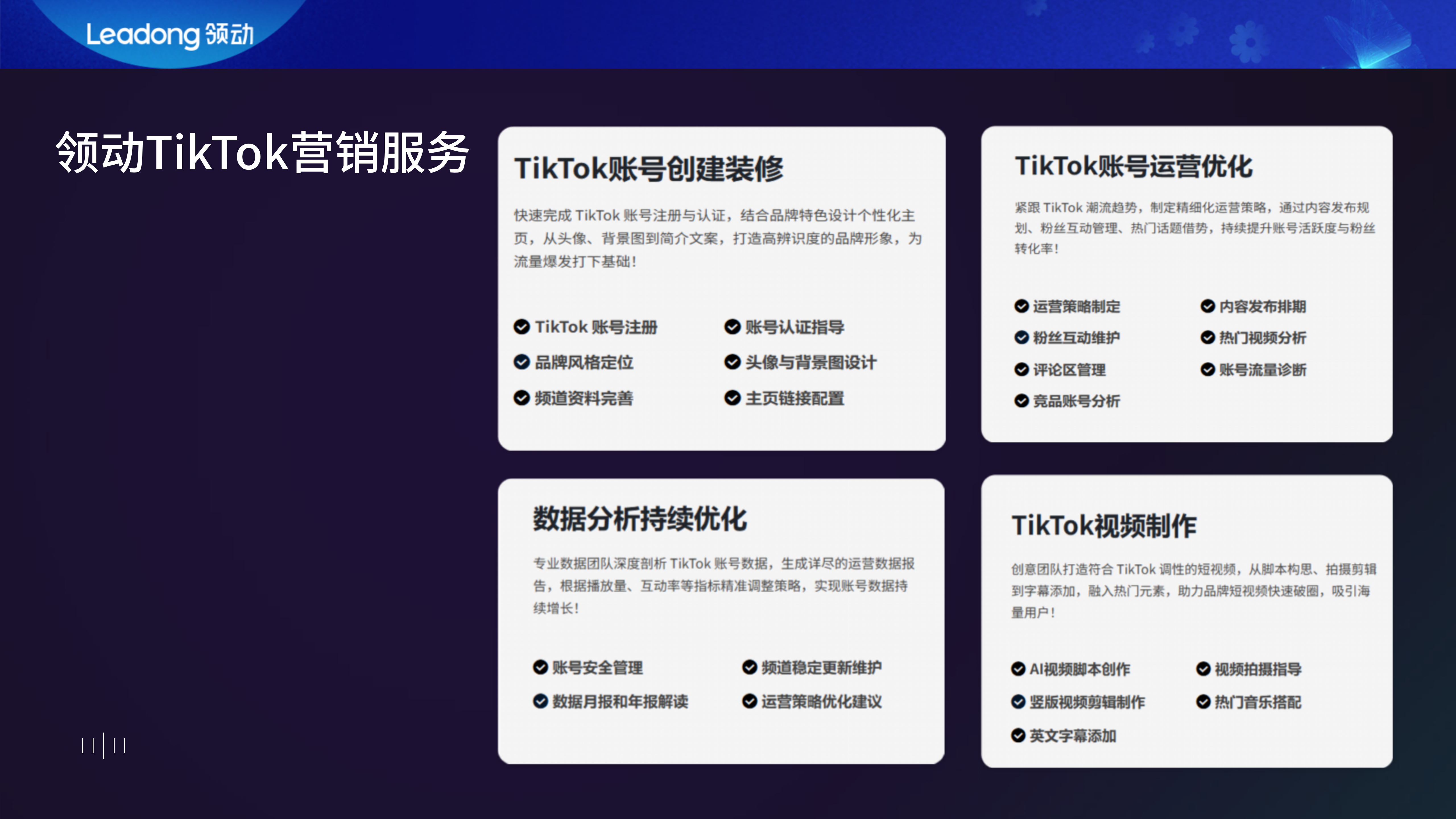 焦点领动tiktok视频营销服务