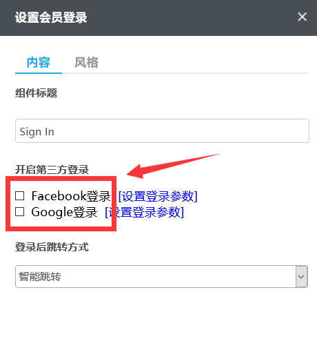 开启第三方登录